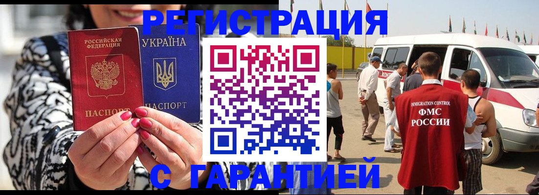 прописка в Харовске